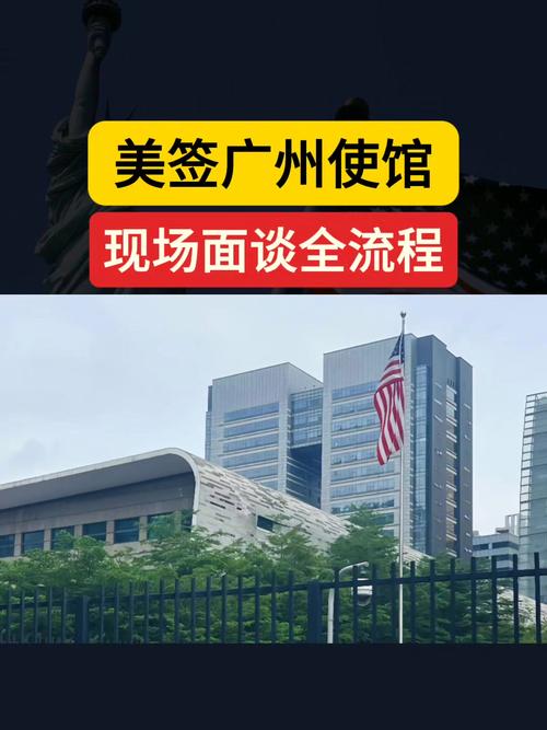 广州美国大使馆酒店怎么订？-第3张图片-德高鼎泰便民中心