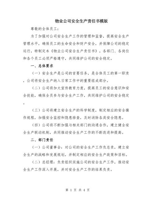 物业项目安全第一责任人的具体职责是什么？-第1张图片-德高鼎泰便民中心