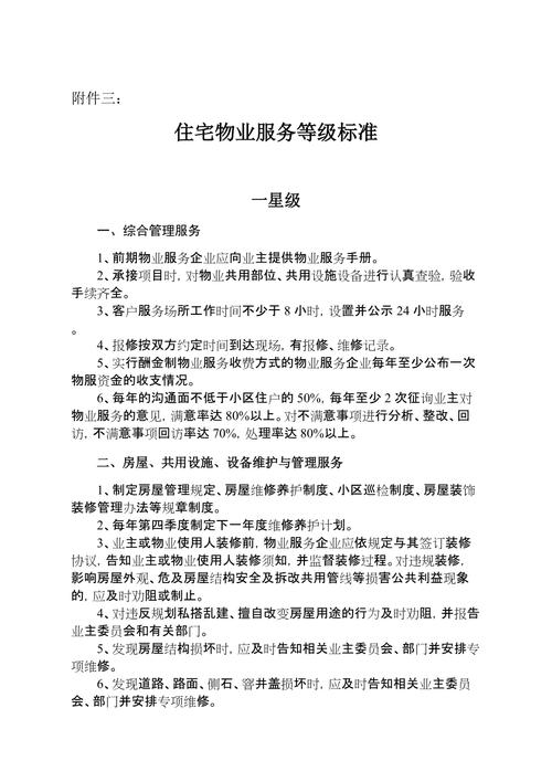北京市物业服务等级标准-第3张图片-德高鼎泰便民中心 北京市物业服务等级标准-第3张图片-德高鼎泰便民中心