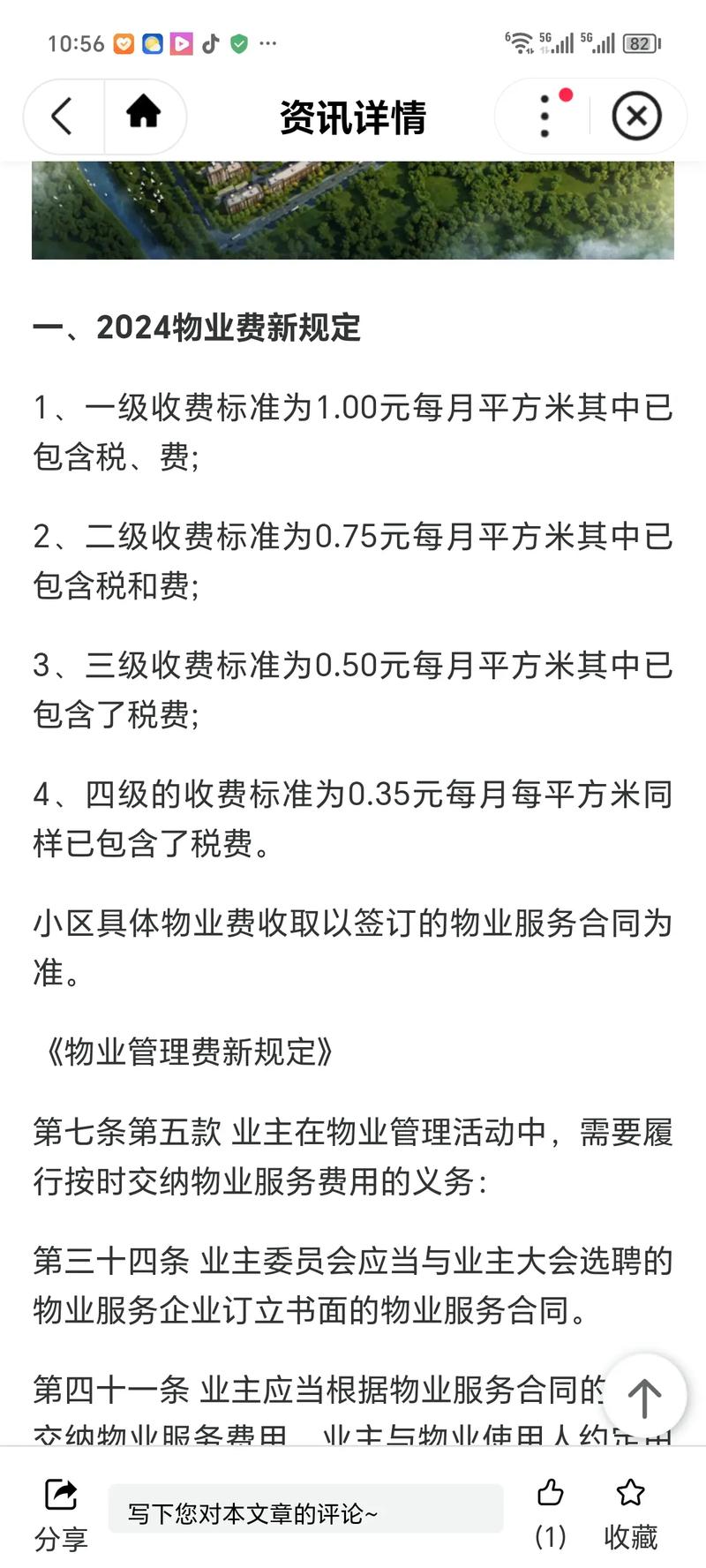 南京物业收费标准,具体如何划分?-第1张图片-德高鼎泰便民中心 南京物业收费标准,具体如何划分?-第1张图片-德高鼎泰便民中心