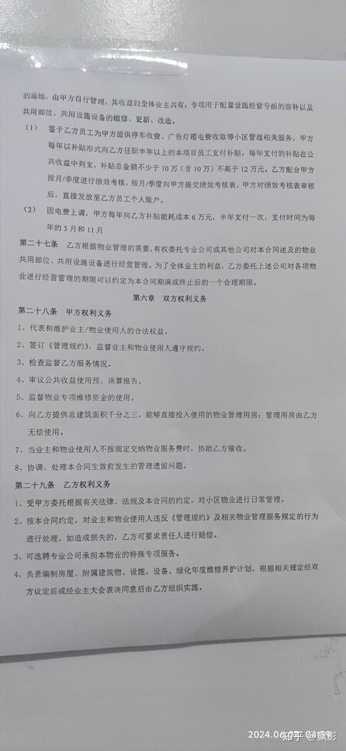成都前期物业服务合同有何关键条款？-第3张图片-德高鼎泰便民中心