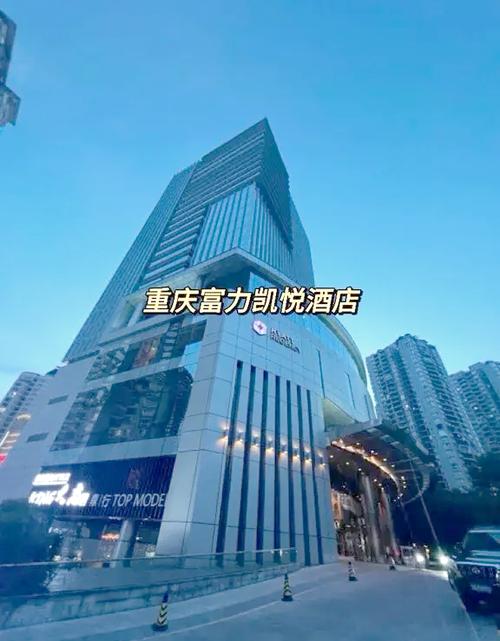 重庆高新区附近酒店预订，选哪家划算？-第1张图片-德高鼎泰便民中心