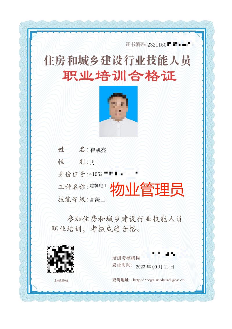 2025物业管理师报考条件是什么?-第2张图片-德高鼎泰便民中心 2025物业管理师报考条件是什么?-第2张图片-德高鼎泰便民中心