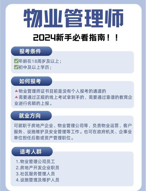2025物业管理师报考条件是什么？-第3张图片-德高鼎泰便民中心