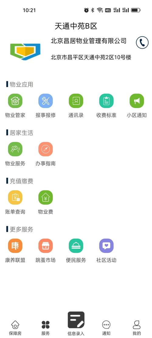 北京物业管理协会电话是多少？-第1张图片-德高鼎泰便民中心