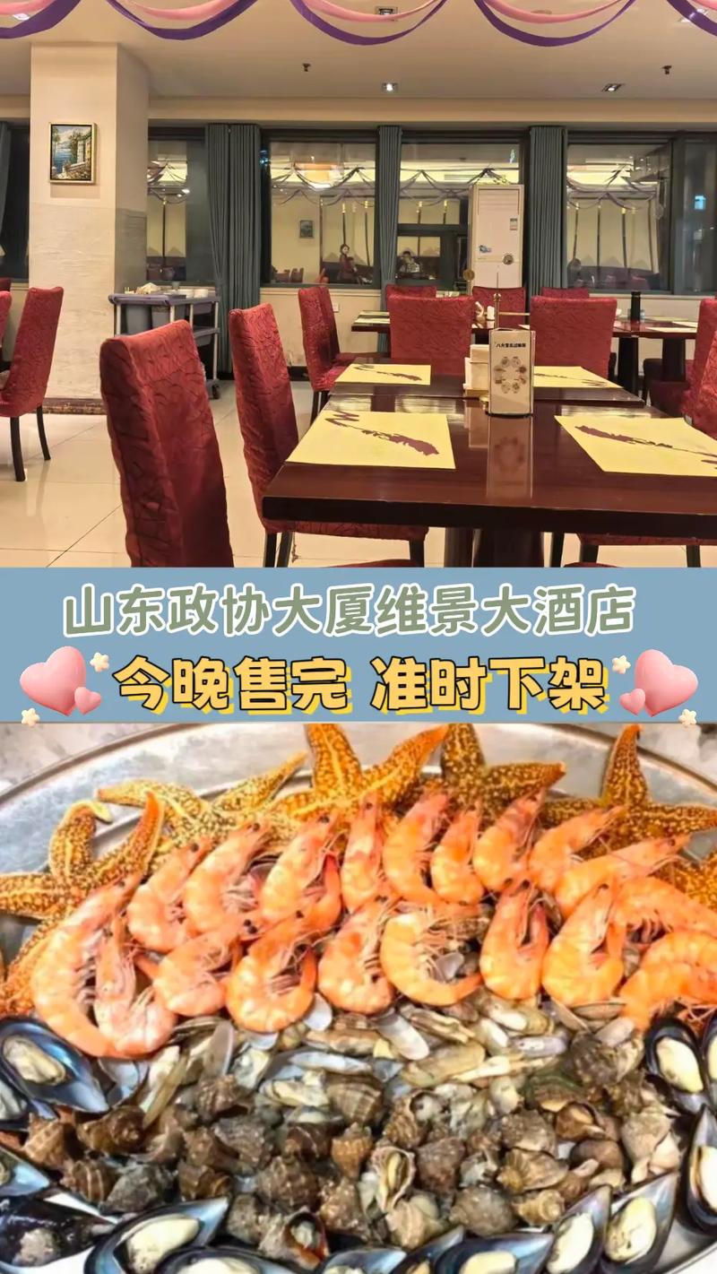 山东省政协大厦酒店怎么预订？-第1张图片-德高鼎泰便民中心