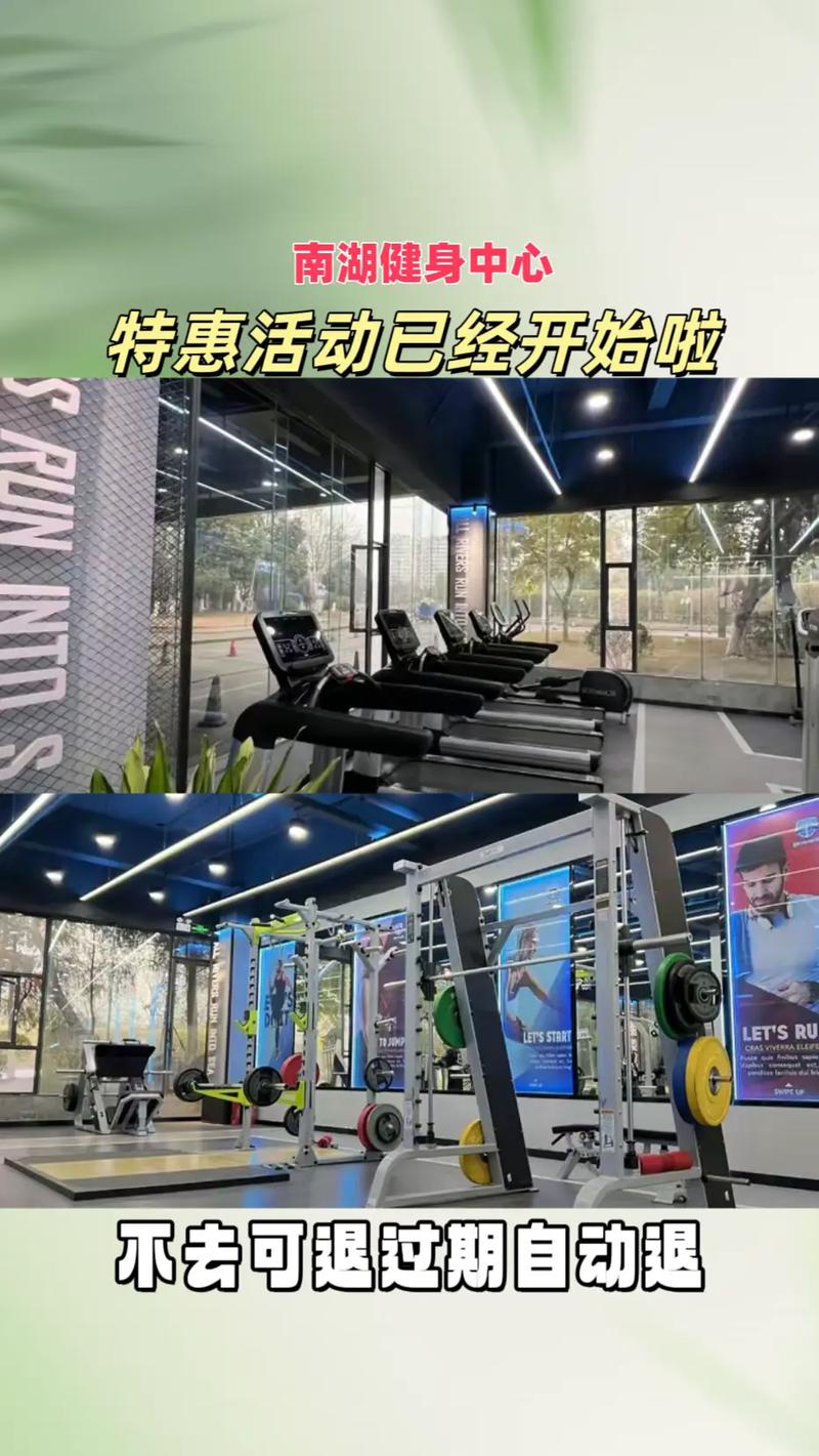 南京南湖健身中心有何独特魅力？-第1张图片-德高鼎泰便民中心