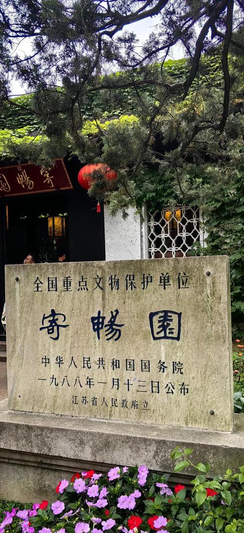 无锡寄畅园附近酒店怎么选？-第1张图片-德高鼎泰便民中心