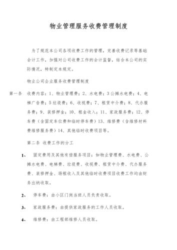 济宁市物业收费管理办法有何新变化？-第1张图片-德高鼎泰便民中心