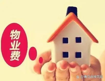 江西物业收费新办法，有哪些变化值得关注？-第2张图片-德高鼎泰便民中心