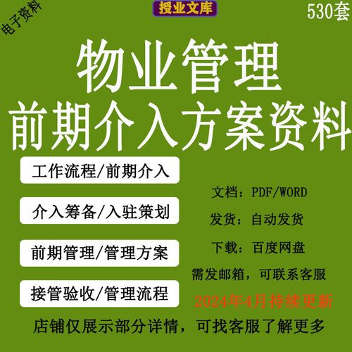 物业早期介入究竟介入哪些内容？-第2张图片-德高鼎泰便民中心
