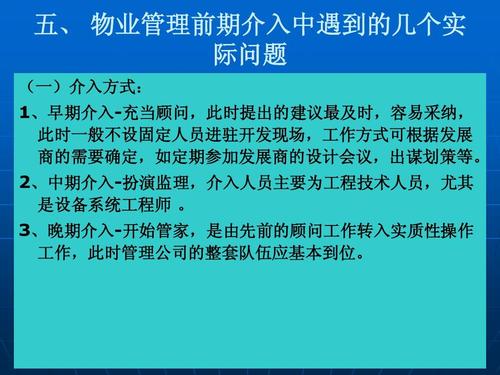 物业早期介入究竟介入哪些内容？-第1张图片-德高鼎泰便民中心
