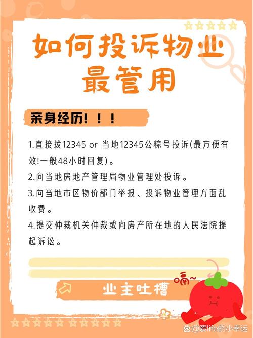 苏州投诉物业电话是多少？-第3张图片-德高鼎泰便民中心