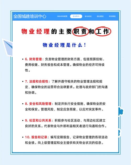 2025物业项目负责人需具备哪些核心能力?-第1张图片-德高鼎泰便民中心 2025物业项目负责人需具备哪些核心能力?-第1张图片-德高鼎泰便民中心