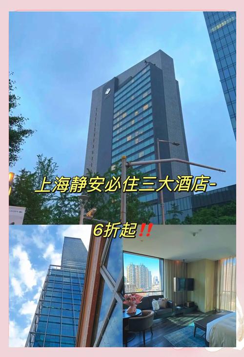 上海静安寺附近酒店预订-第1张图片-德高鼎泰便民中心