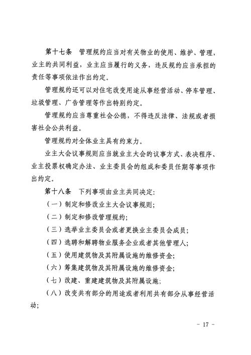 2025年物业管理条例有哪些新变化？-第3张图片-德高鼎泰便民中心