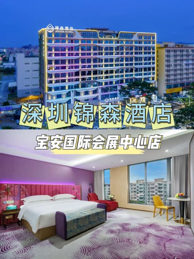 深圳福永镇附近酒店怎么选？-第3张图片-德高鼎泰便民中心