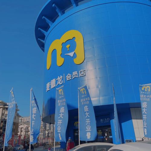 麦德龙物业管理有限公司怎么样？-第3张图片-德高鼎泰便民中心