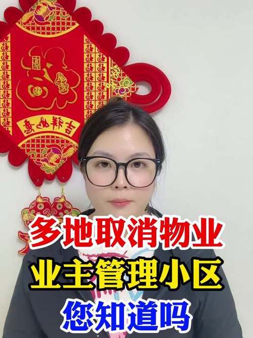 2025物业管理师取消，行业准入何去何从？-第2张图片-德高鼎泰便民中心