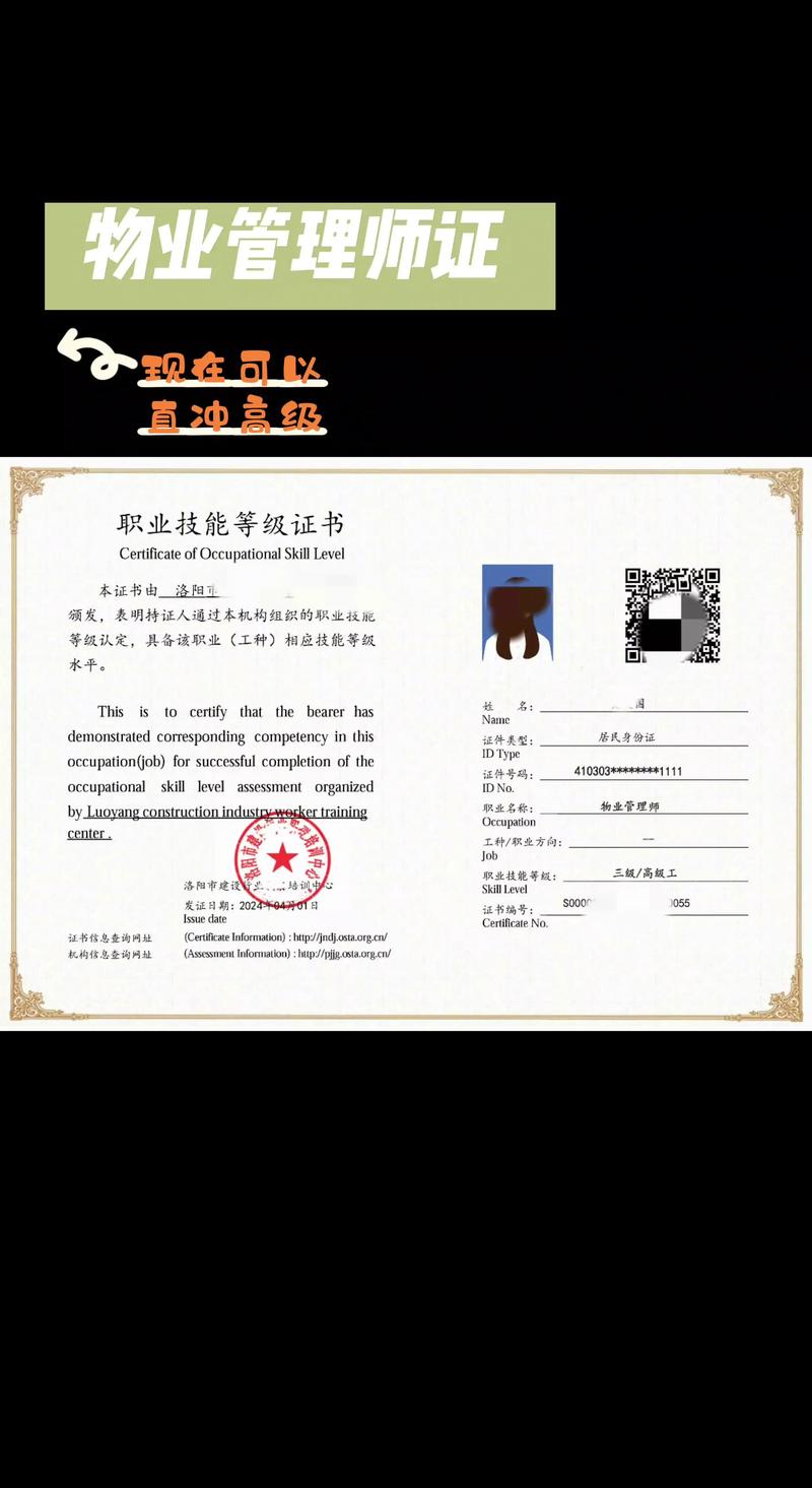 2025物业管理师取消，行业准入何去何从？-第3张图片-德高鼎泰便民中心