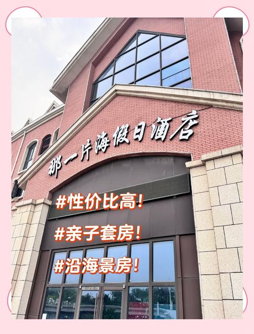 日照万平口附近酒店怎么选？-第2张图片-德高鼎泰便民中心