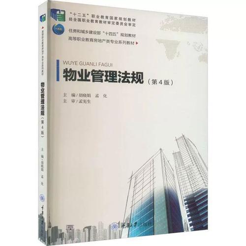 物业管理师教材电子版哪里能找到？-第2张图片-德高鼎泰便民中心