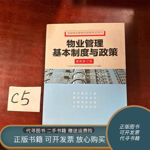 物业管理师教材电子版哪里能找到？-第1张图片-德高鼎泰便民中心