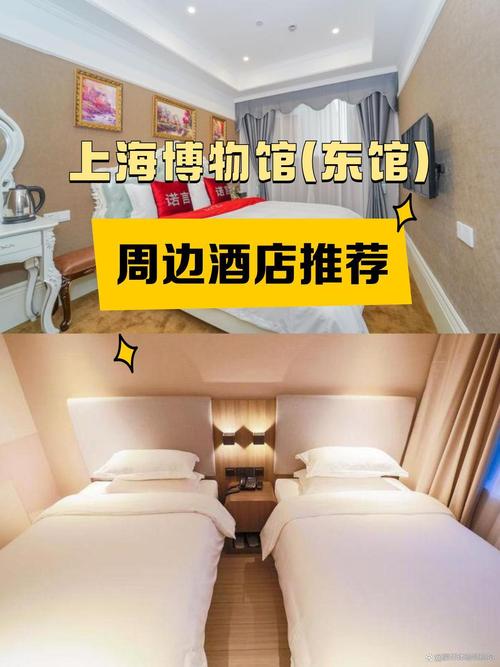 浦东展览馆附近酒店怎么选？-第1张图片-德高鼎泰便民中心