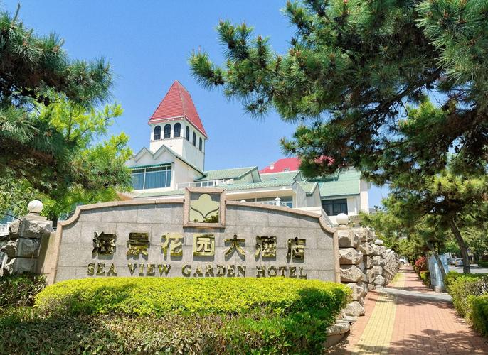 青岛德爱花园大酒店预订怎么操作？-第3张图片-德高鼎泰便民中心