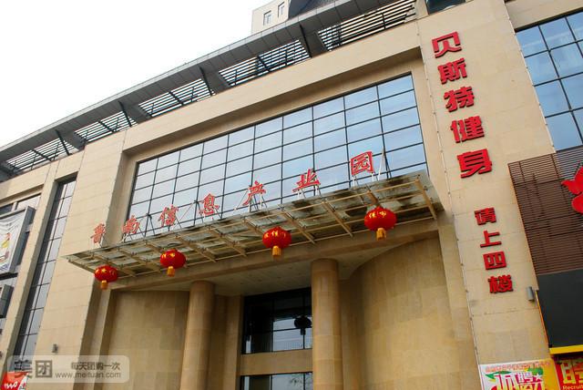 贝斯特国际健身俱乐部有何特色优势？-第1张图片-德高鼎泰便民中心