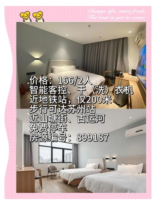 苏州枫津路附近酒店预订-第1张图片-德高鼎泰便民中心