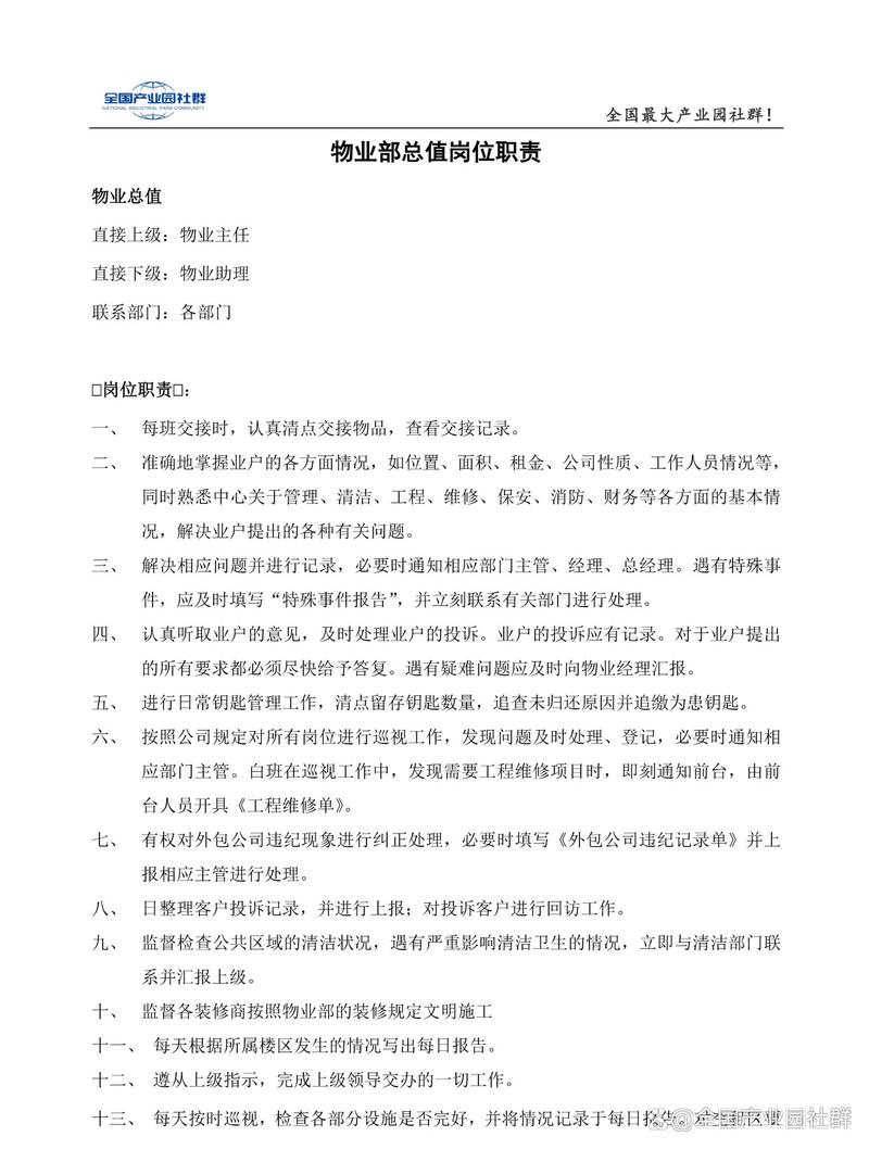 物业管理公司岗位说明书的核心职责有哪些？-第2张图片-德高鼎泰便民中心