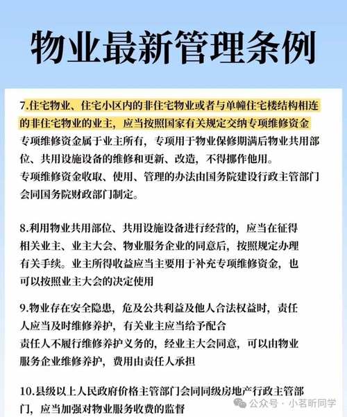 2025年物业管理条例有哪些新变化？-第1张图片-德高鼎泰便民中心