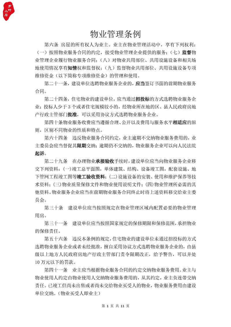 2025年物业管理条例有哪些新变化？-第2张图片-德高鼎泰便民中心