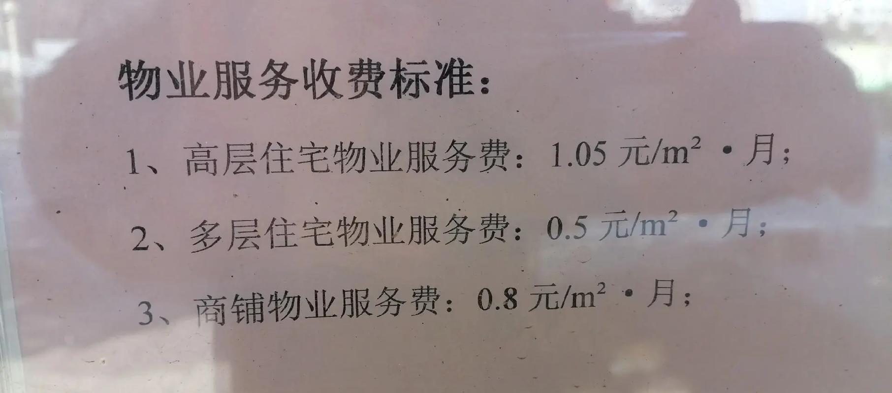 市物业服务收费管理规定有何调整？-第3张图片-德高鼎泰便民中心