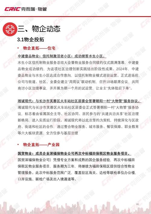 2025物业管理行业将迎来哪些变革与挑战？-第2张图片-德高鼎泰便民中心
