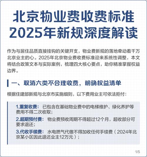 2025年物业收费标准会调整吗？-第2张图片-德高鼎泰便民中心