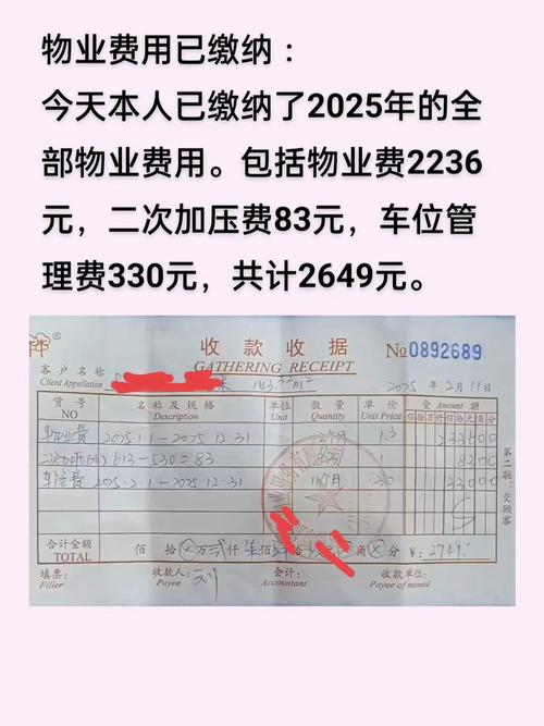 2025年物业收费标准会调整吗？-第3张图片-德高鼎泰便民中心