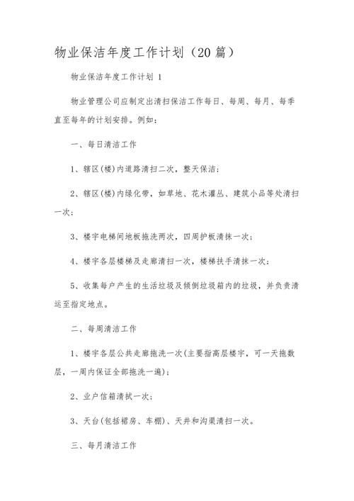 物业公司年度计划如何落地？-第2张图片-德高鼎泰便民中心