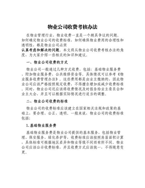 杭州物业费新办法，啥变化？业主咋交？-第3张图片-德高鼎泰便民中心