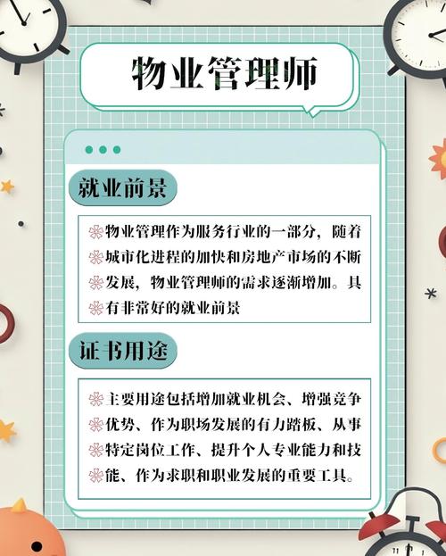 物业注册管理师报名时间何时公布?-第3张图片-德高鼎泰便民中心 物业注册管理师报名时间何时公布?-第3张图片-德高鼎泰便民中心