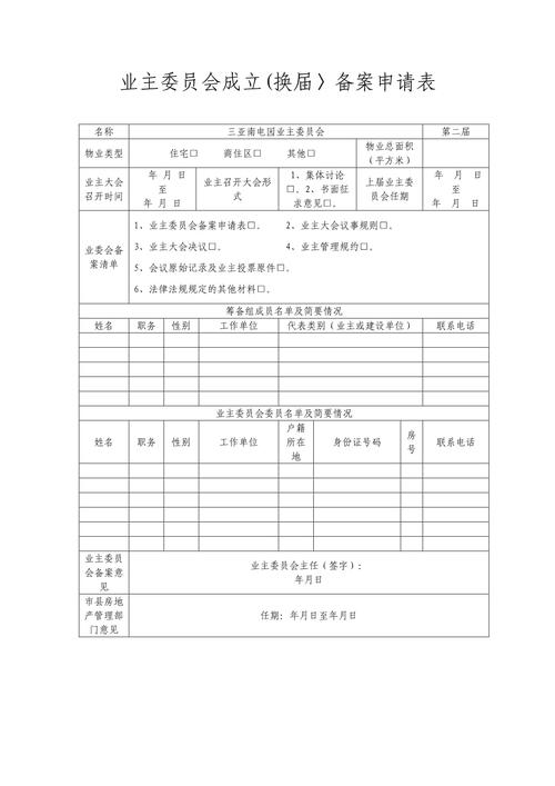 物业管理企业资质申报表如何规范填写？-第3张图片-德高鼎泰便民中心
