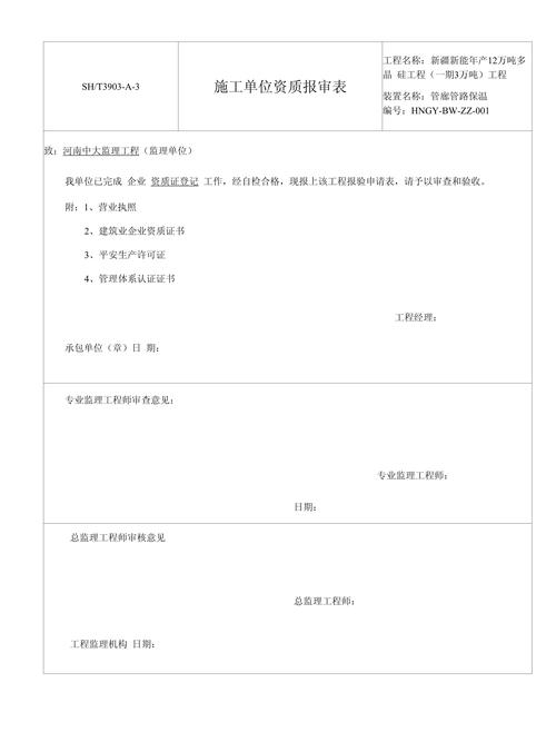 物业管理企业资质申报表如何规范填写?-第2张图片-德高鼎泰便民中心 物业管理企业资质申报表如何规范填写?-第2张图片-德高鼎泰便民中心