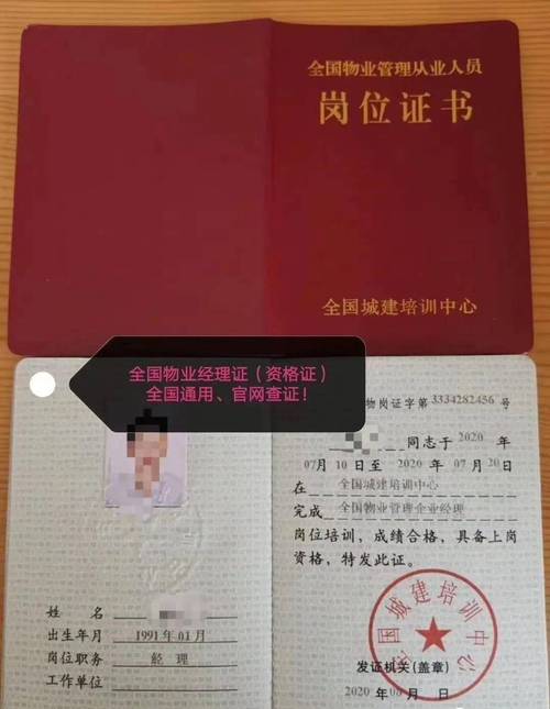 物业人员岗位证，是必备还是形式？-第1张图片-德高鼎泰便民中心