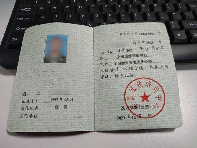 物业人员岗位证，是必备还是形式？-第3张图片-德高鼎泰便民中心