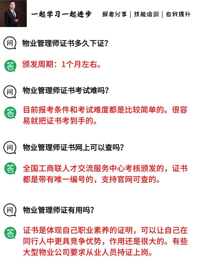 2025物业管理师合格-第1张图片-德高鼎泰便民中心