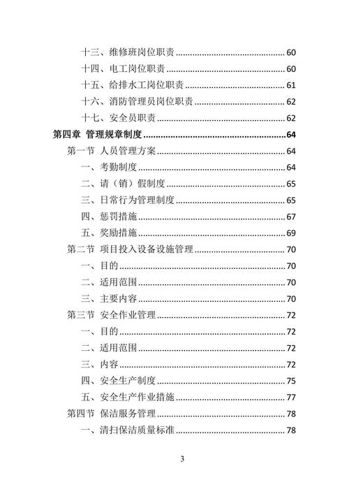 物业管理招投标管理办法如何规范招投标流程？-第2张图片-德高鼎泰便民中心