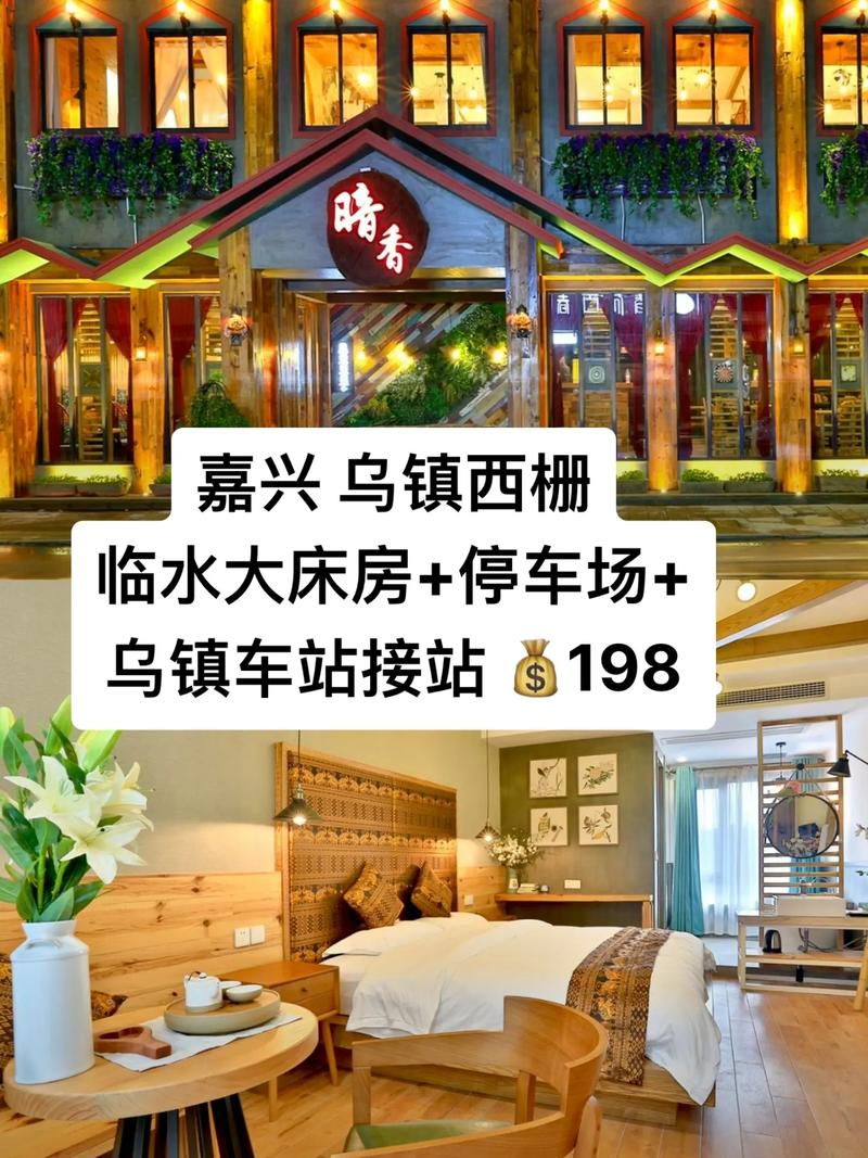 乌镇西栅景区内酒店怎么预订最划算?-第1张图片-德高鼎泰便民中心 乌镇西栅景区内酒店怎么预订最划算?-第1张图片-德高鼎泰便民中心