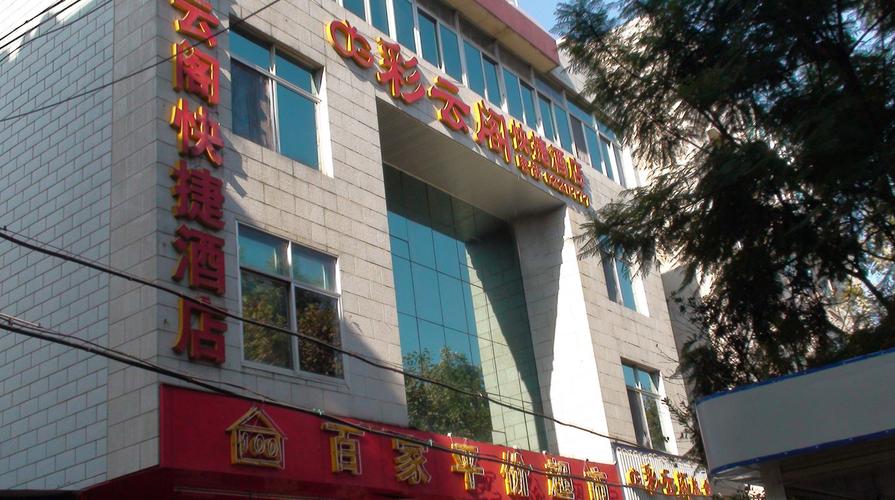 彩云体育馆附近酒店怎么预订最划算？-第3张图片-德高鼎泰便民中心