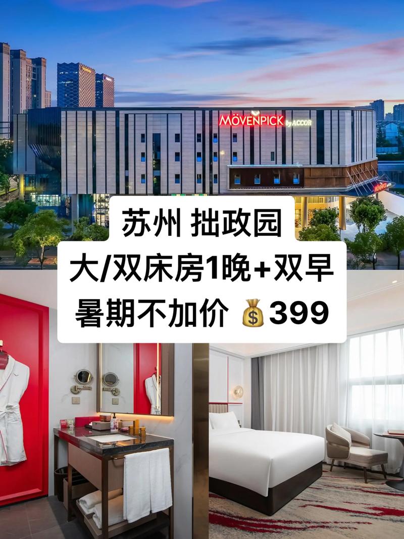 苏州南施街附近酒店怎么选？-第2张图片-德高鼎泰便民中心